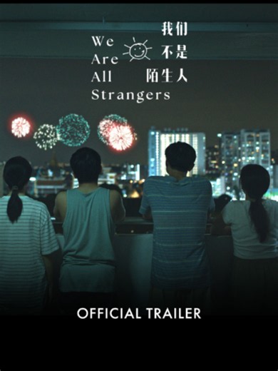 当爱情遇上现实，当成长开始伴随着责任，我们才慢慢明白，什么才是真正的「家」。❤️ 《#我们不是陌生人》正式预告片来了！🎬✨ 由新加坡导演陳哲藝执导，杨雁雁、許家樂、林偉文及林詠誼主演，这部「成长三部曲」最终章曾入围柏林国际电影节主竞赛单元，并获第63届金马奖7项提名！🏆✨ 现在就买票，走进GSC大银幕，一起感受这段关于爱情、家庭、成长与责任的故事。❤️🎞️ 10月22日起，GSC International Screens 不见不散！🇲🇾🍿 When love meets reality and growing up comes with new responsibilities, we slowly begin to understand what “home” truly means. ❤️ The official trailer for We Are All Strangers is here! 🎬✨ Directed by Singaporean filmmaker Anthony Chen and starring Yeo Yann Yann, Koh Jia