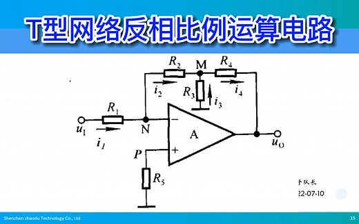 T型网络反相比例运算电路原理详细讲解，T型反馈网络的运放电路入门，保姆级教程