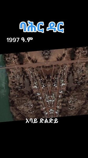 #visit_BahirDar #eth #bahirdar❤️🇪🇹 #bahirdar❤️ #palmcity #abay