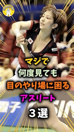 ㊗️🎉110万再生🎉‼️抜群に可愛いすぎる女子アスリート3選 #芸能人 #アスリート #アジア大会