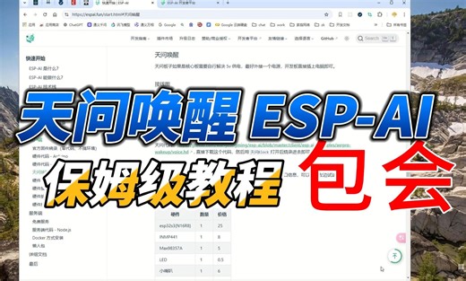 天问 asrpro 唤醒 ESP-AI教程