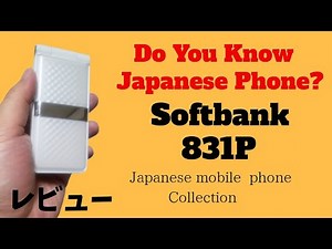 【ガラケー】Softbank 831P Panasonic | Japanese Cell Phone Collection