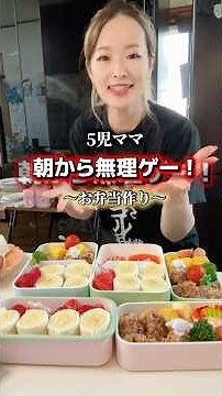 Mom of 5 kids ~ Real lunchbox making for elementary school kids ~ #Recommended