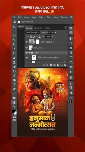 Hanuman Janmotsav Banner Design | Free PSD | ‪@priyanshdesign102‬ #photopea #photoshop