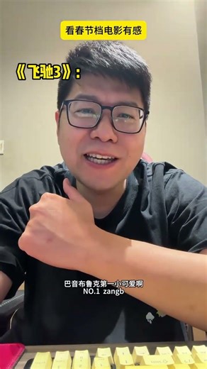 Thoughts on Watching Movies during the Spring Festival Season#Bodyguard#Flying Life