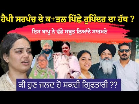 Sarpanch baggapurana | happy sarpanch de katal pishe Rupinder da hath ? Bapu ne dite saboot