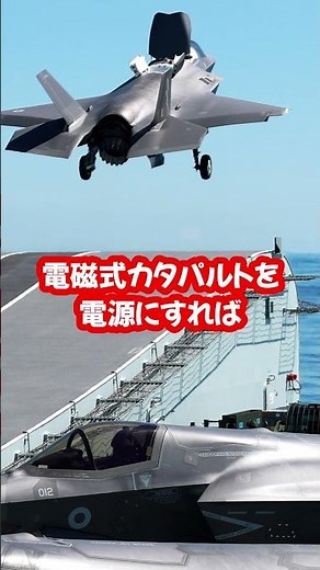 To be built as an electromagnetic catapult aircraft carrier!? [Slow-paced explanation] #shorts