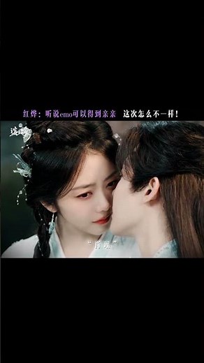 親密時刻被打斷到底何意味！！#逍遙 #譚松韻 #侯明昊 #肖瑤 #紅燁