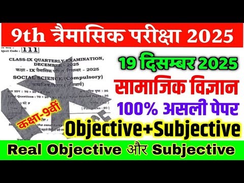 19 December 9th Social Science Original Paper Quarterly Exam 2025 | class 9 sst tremasik exam
