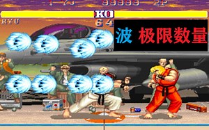PF游戏 降龙街霸同屏最多显示多少个波？根本不是12个或18个