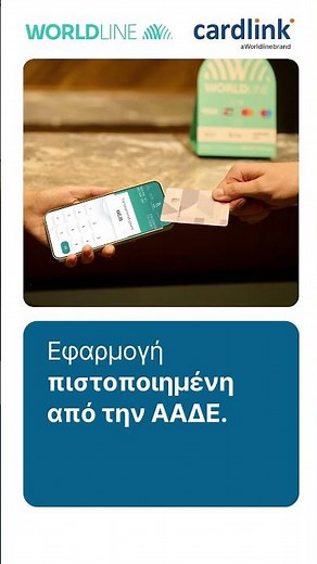 Ταμειακή και POS μαζί | Worldline All-in-One Platform Retail