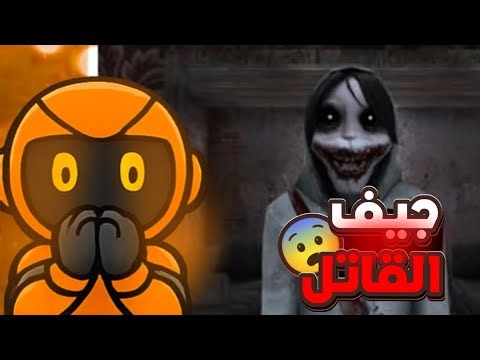 هربت من منزل جيف القاتل المجنون | Jeff the killer