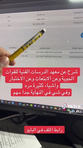 شرح معهد الدراسات الفنية للقوات الجوية