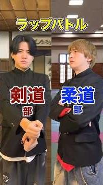 Kendo Club vs. Judo Club Rap Battle LOL #Rap