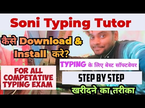 Soni Typing Tutor Kaise Download Kare//Soni Typing Tutor Kaise Purchase Kare