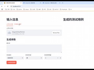 利用 streamlit+deepseek 搭建AI测试用例生成系统(连载1)
