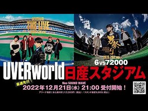 UVERworld 重大発表生配信