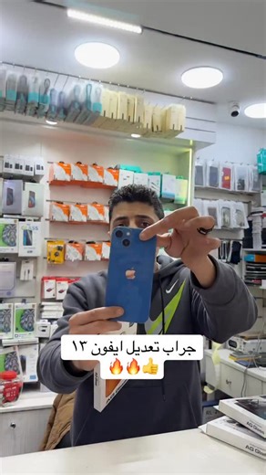 Tika Storẽ on Instagram‎: "#tika_store جراب تعديل ايفون ١٣ 🔥🔥👍 #iphone #13 #ios #17pro"‎