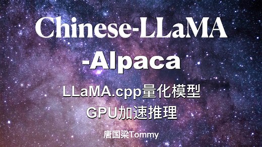 案例实战-16-llama.cpp量化模型GPU加速推理