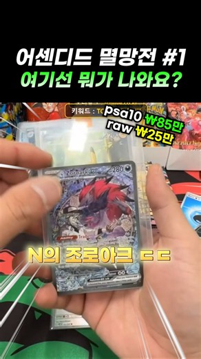 어센디드 멸망전 #1 뭐가나올까 #TCGLIVE #포켓몬대리깡 #어센디드히어로즈 #포켓몬카드 #릴리에의 삐삐 #N의 조로아크