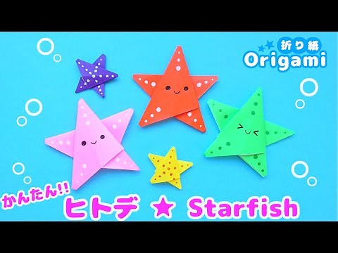 Origami Starfish💙 Easy to make with just one piece of origami paper ♪ Sea creatures Aquarium origami
