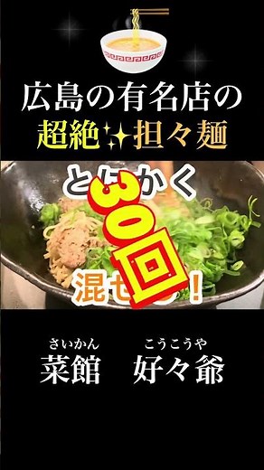 【大分】広島の名店の味が大分で楽しめる！【菜館 好々爺】
