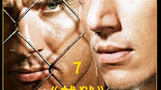 🔥传奇再燃《越狱》第7季震撼回归！