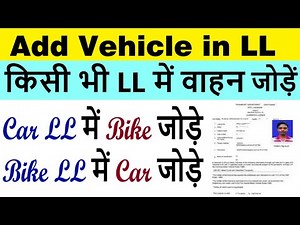 add class of vehicle in learning license | vehicle add in learner licence | add vehicle in LL