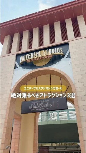 【シンガポール観光】USSに行ったらこれ乗って😍👍#ユニバ #USS #シンガポール #ユニバーサルスタジオシンガポール