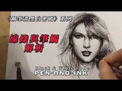 "The Black and White Code of Pen Drawing": An In-Depth Analysis of Lines and Brushstrokes