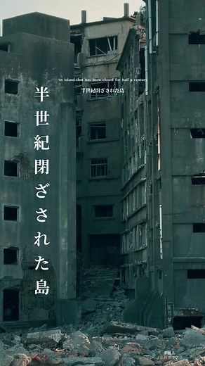 探検！軍艦島の歴史と美しい風景