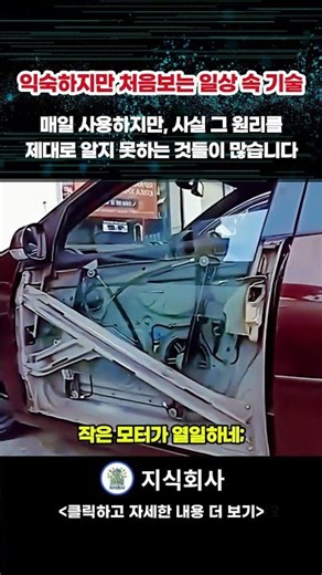 매일 보지만 처음 만나는 윈도우 레귤레이터
