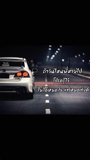 ความรักในรถยนต์ Honda FD 19 ปี