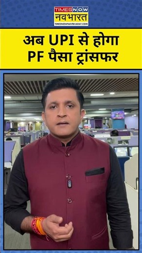 EPFO UPI News: PF Account से पैसे निकालने के नियम में बड़ा बदलाव !EPFO 3.0