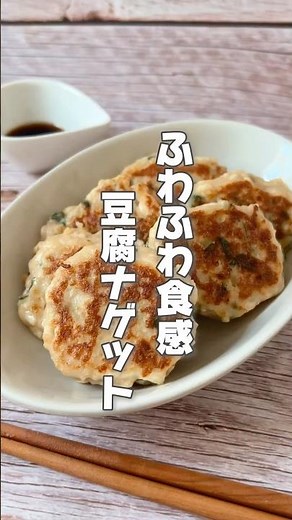 【豆腐＆鶏ひき肉のふわふわ！簡単ナゲット】豆腐はほてりが気になる人や肌の潤いが欲しい人におすすめです！ #簡単レシピ #薬膳レシピ #豆腐レシピ #チキンナゲット #混ぜて焼くだけ #鶏ひき肉