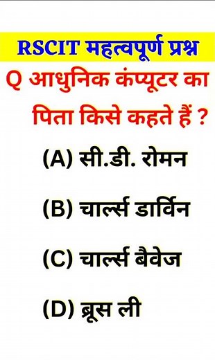 RSCIT Exam Important Questions 2025, RKCL Question Paper 2025, RSCIT Important Questions 2025, RSCIT