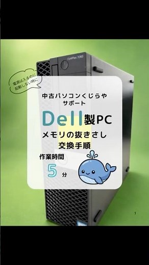 【起動しない・画面が映らない時】★★詳細は本編へ★★DELLデスクトップPCのメモリ抜き差し方法！画面が映らない時に確認 #ショート#パソコントラブル#増設#メモリ