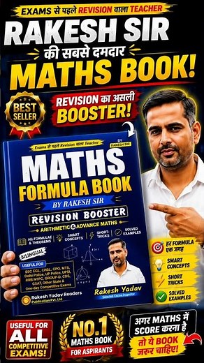 Rakesh Yadav Maths Formula Book Review 📘 | Revision Booster Book 2026 🔥 for SSC CGL, CHSL, CPO, MTS?