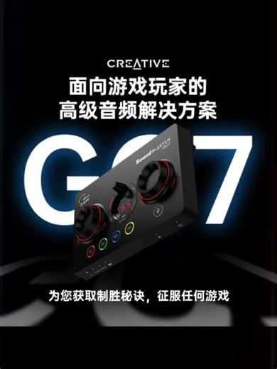 Creative创新【顺丰包邮】GC7专业电竞外置游戏声卡专用吃鸡送男友