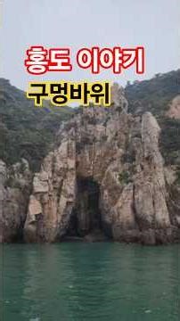 홍도 한번 다녀오세요 #travel #아름다운섬 #전라도여행 #섬여행