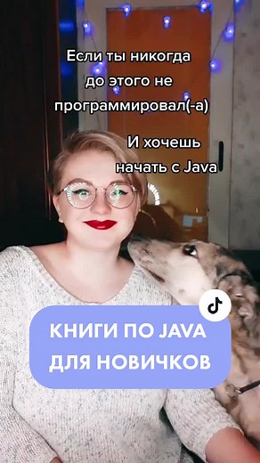 🤗с 1 декабря начинаем учить Java в моем инстаграм: rishaaah.v1 #учимсяпрограммировать#айти#java#студентпрограммист