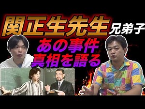 【関正生の兄弟子・今井宏の代ゼミ同期】三浦淳一先生の予備校業界のとんでもない裏話【あの事件の真相】