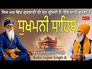 Sukhmani Sahib Full Path || ਸੁਖਮਨੀ ਸਾਹਿਬ || Sukhmani Sahib Path || ਸੁਖਮਨੀ #wmk #gurbani #sikh