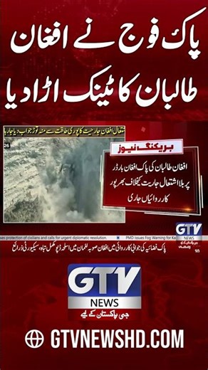 Pakistan Army Blows Up Taliban Tank #afghanistan #pakvsafg #pakafghanwar #gtvnews #shorts #gtvnews