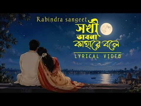 Sokhi Bhabona Kahare Bole | Rabindra Sangeet Cover | Crescendo Studio | Bengali Love Song 2026