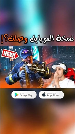 أخيرا الإصدار العالمي🤩🔥 #thedivisionresurgence #thedivision #داديفجن #mobilegaming #gaming #fyp