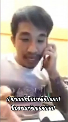 เสี่ยโป้ โดนบิด ขู่เจ้าของเว็บ ถ้าบิดเว็บพัง #เสี่ยโป้ #เสี่ยบุ๊ค #นักเลง #สมัยหนึ่ง #กาลครั้งหนึ่ง