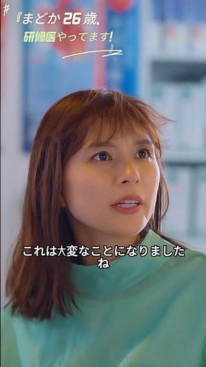 『まどか 26 歳、研修医やってます！』有村架純 カルテ暗記が常識だった時代の厳しき医療現場