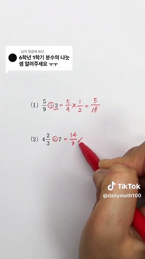 초6-1 분수의 나눗셈 계산 방법