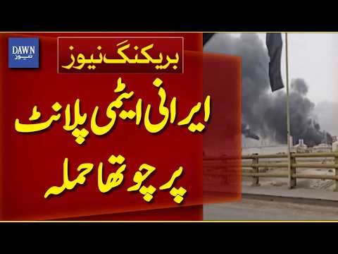 Fourth Attack on Iranian Nuclear Plant Reported | Breaking News | Dawn News